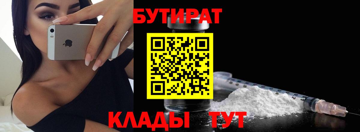 Бутират бутик Зима