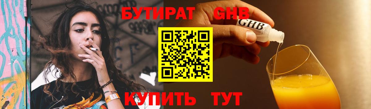 БУТИРАТ жидкий экстази  Вход с VPN  Зима 