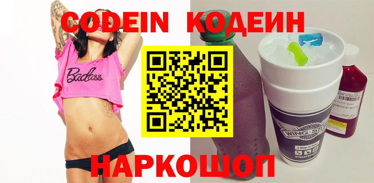 Кодеиновый сироп Lean Purple Drank  купить  цена  Кодеиновый сироп Lean Purple Drank  Зима  Вход с VPN 