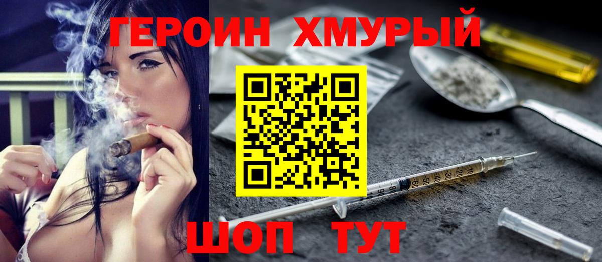 ГЕРОИН герыч Зима