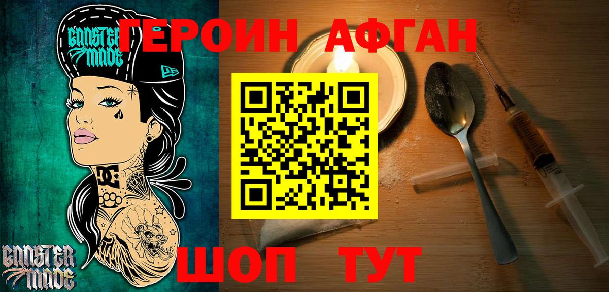 ГЕРОИН Афган  Вход с VPN  Героин  Зима 