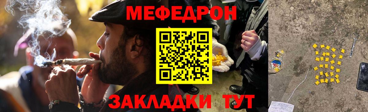 Мефедрон кристаллы Зима